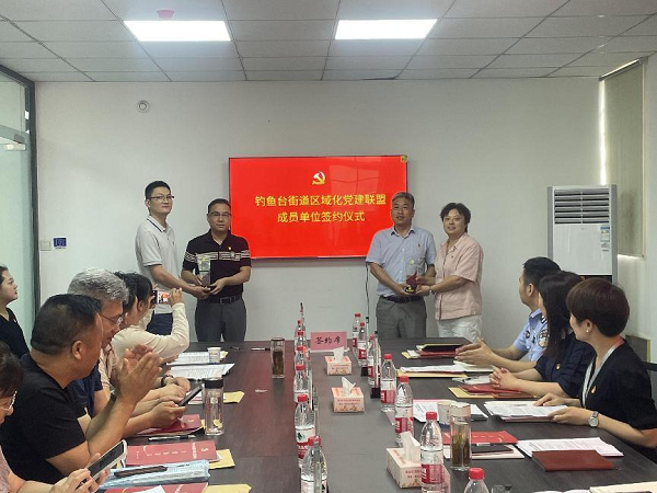 “黨建聚合力、奮斗新征程”禹投集團(tuán)加入釣魚(yú)臺(tái)街道區(qū)域化黨建聯(lián)盟